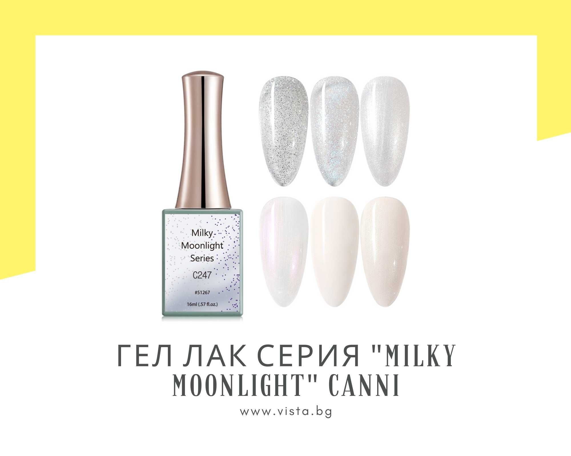 Професионален гел лак серия "Milky Moonlight" CANNI - 16 мл.