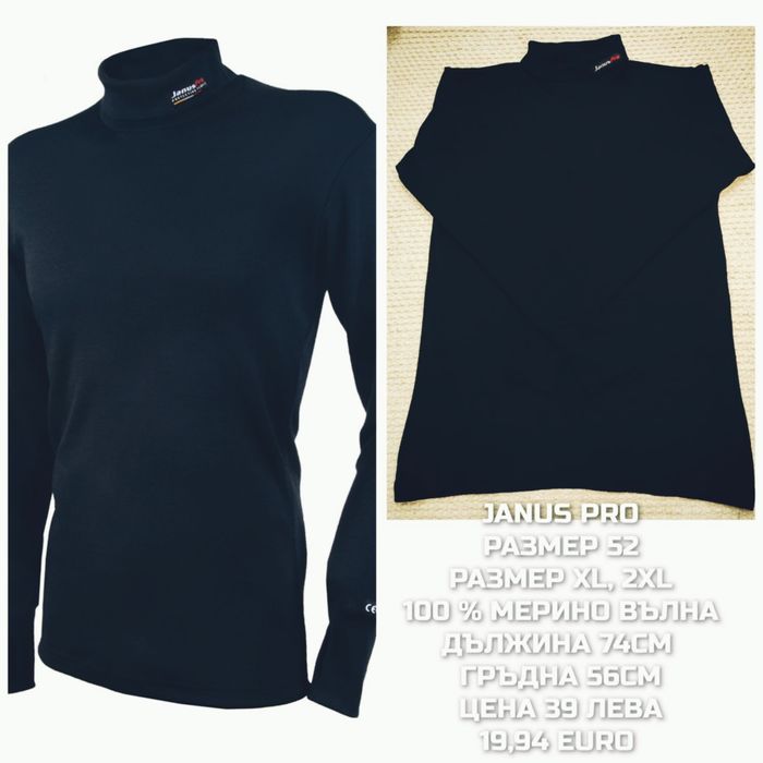 МЕРИНО вълна за мъже