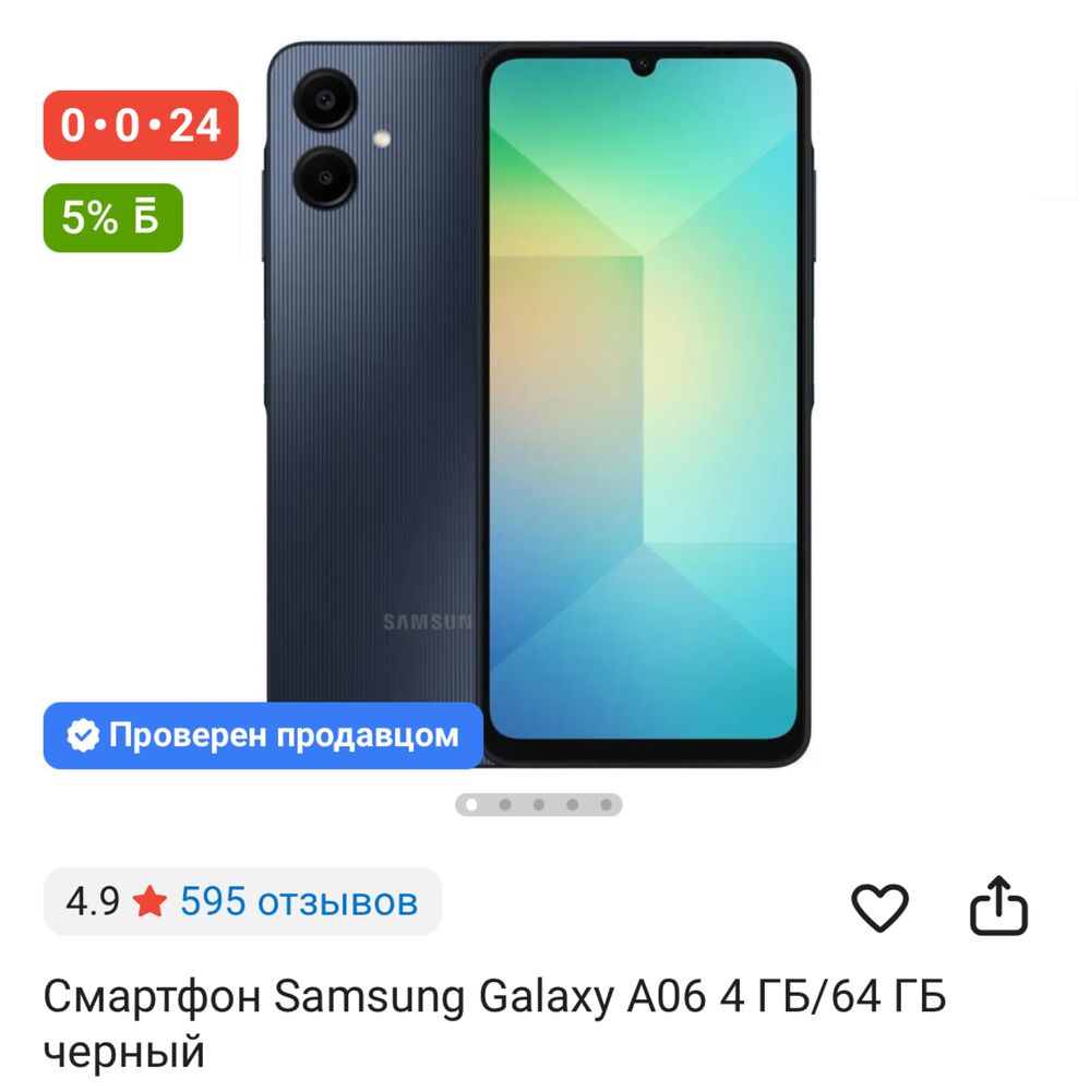 Samsung A06 новый