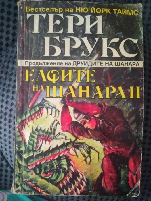 Фентъзи книги по 4-6-10 лв