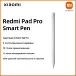 Pencil Ручка для Redmi Pad Pro. Есть доставка