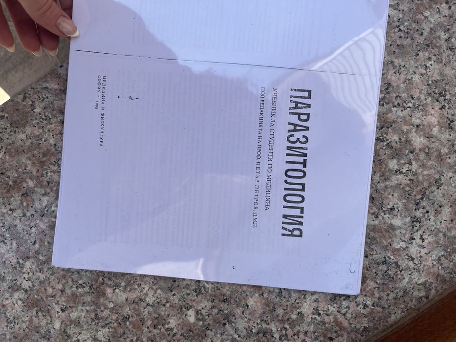 Учебници и атласи по медицина