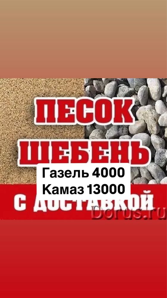 Цемент Песок в мешках щебень отсев  уголь доставка