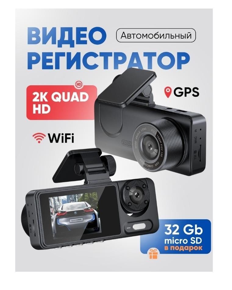 Видеорегистратор задний и передний камера Black Box 2K+gps+WiFi 
+Micr