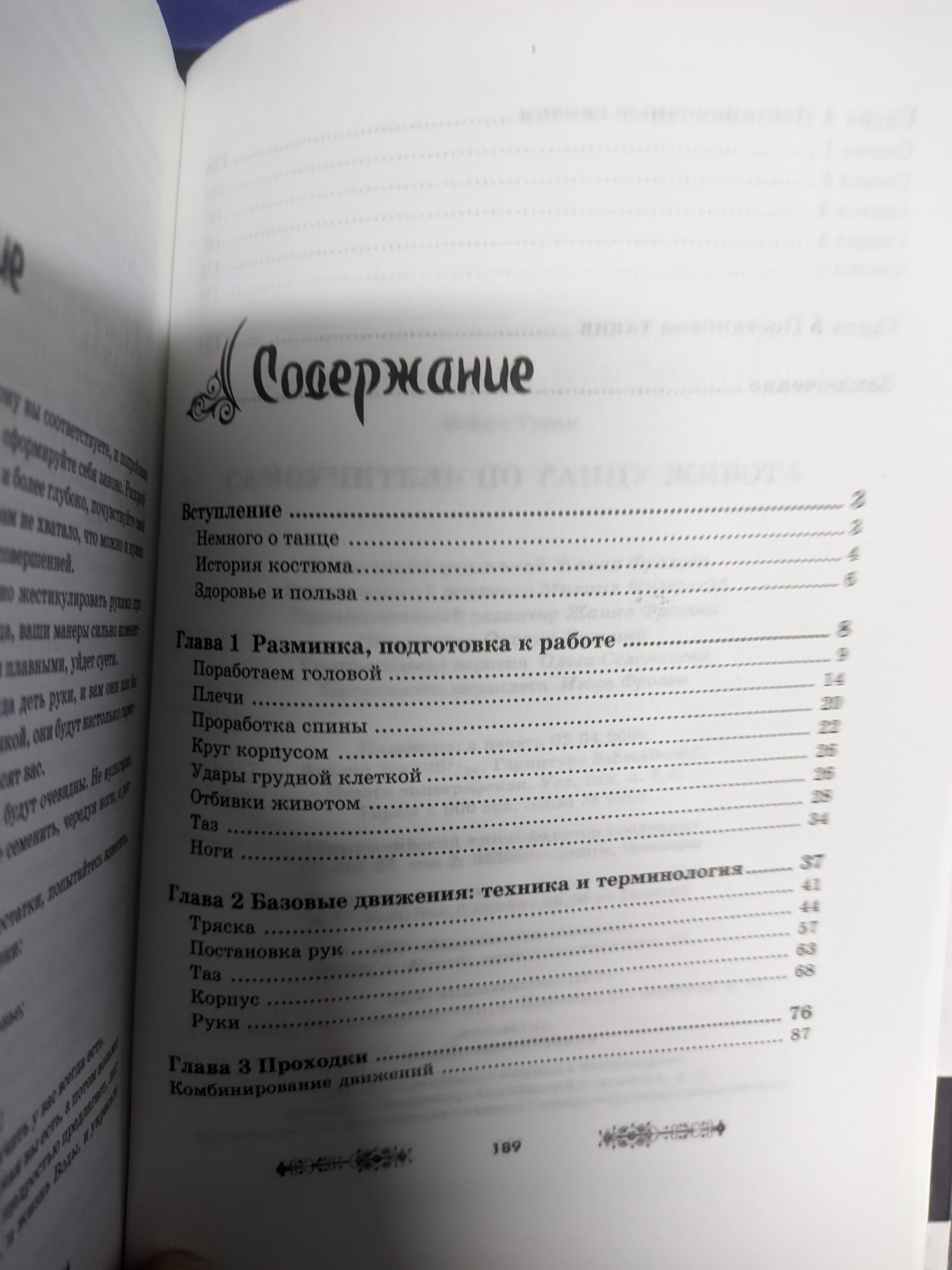 Уроки танцев.Самоучитель танца живота. Учебник танца. Чеккетти