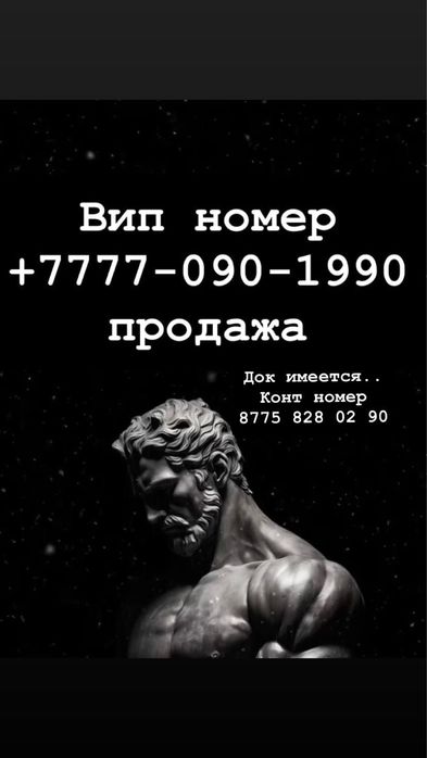 Продается вип номер