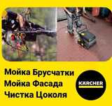 Мойка Чистка Брусчатки