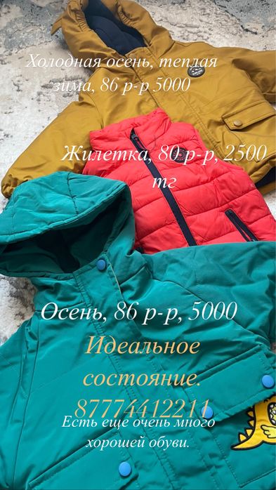 Продам детские вещи, состояние отличное.