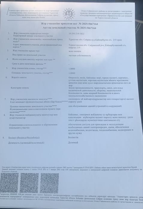 Земельный участок под.бизнес 1 га доль трасса Шымкент-Алматы