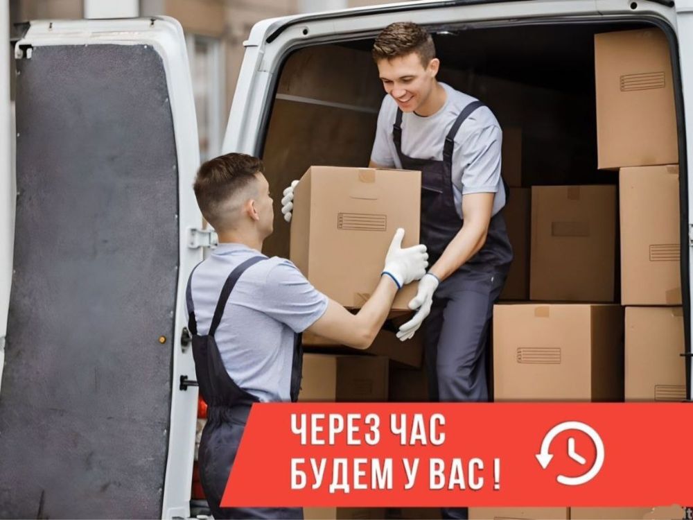Оперативный выезд Своя бригада грузчиков Подача до 60мин