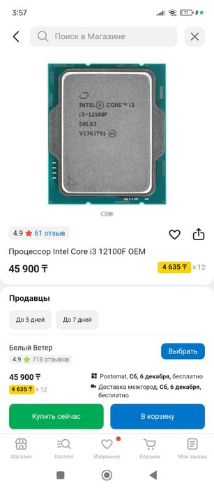 Продам процессор i3 12100f