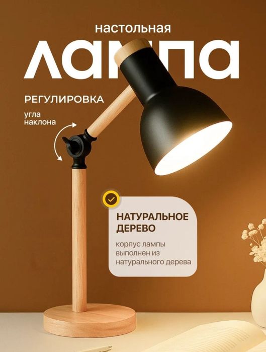 Лампа настольная