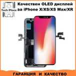 OEM / Високо качество OLED дисплей за iPhone XS Max