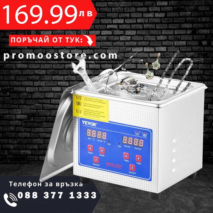 НЕМСКИ Професионален ултразвуков почистващ уред + ЛЕД ФЕНЕР