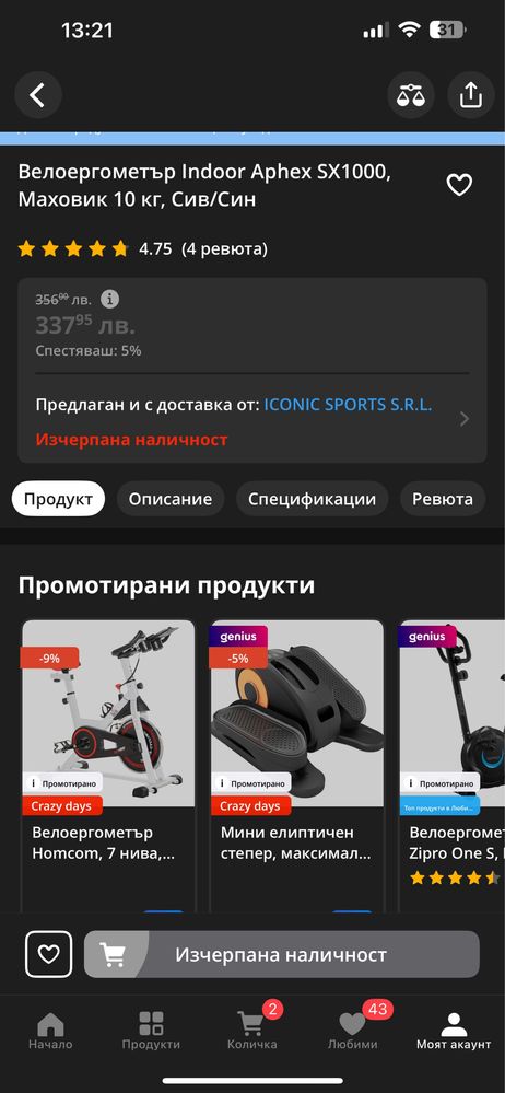 Spinng bike - спининг байк