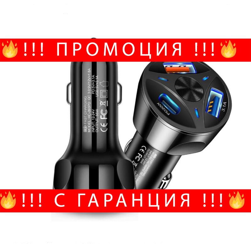 НЕМСКИ Бързо зарядно устройство за кола 55W – Charge55W + ЛЕД ФЕНЕР