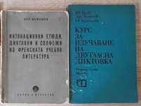 Учебници по солфеж, хармония, ист. на музиката, муз. анализ, полифония