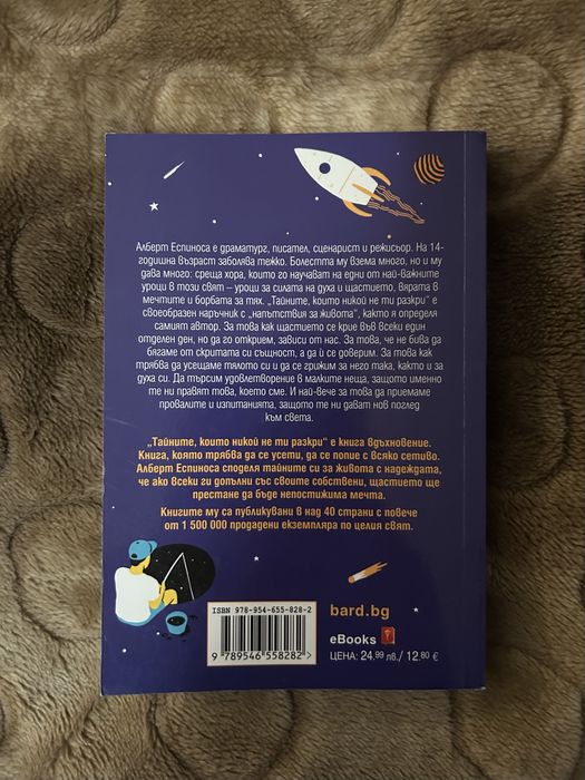 Книга - Тайните, които никой не ти разкри