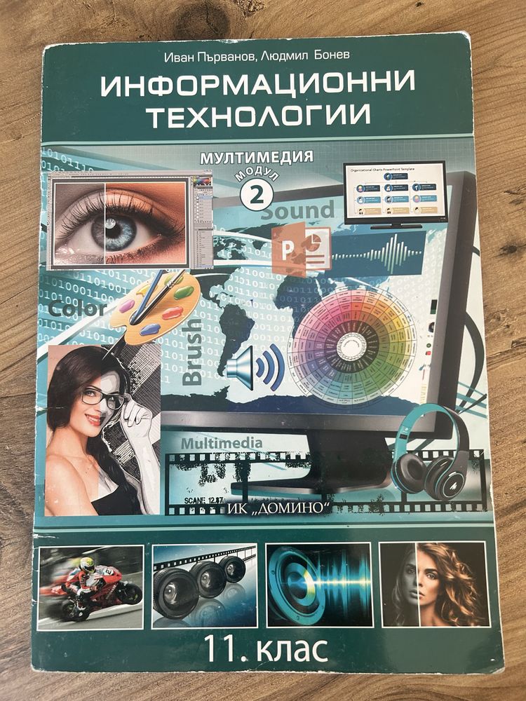 Учебници 10,11,12 клас