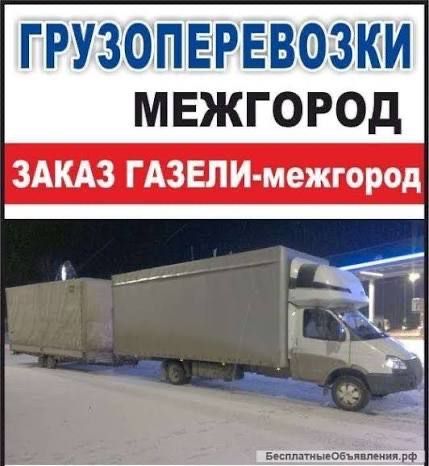 Газели доставка Астана Караганды Алматы перевозка груза переезды