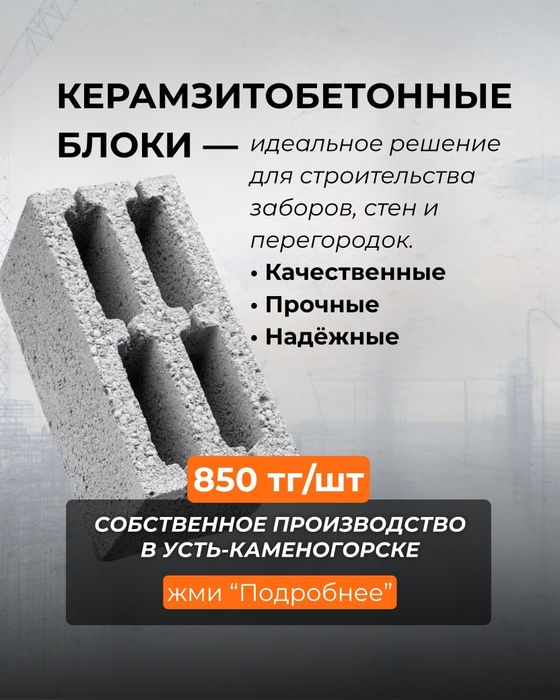 Продажа и изготовление керамзитоблоков