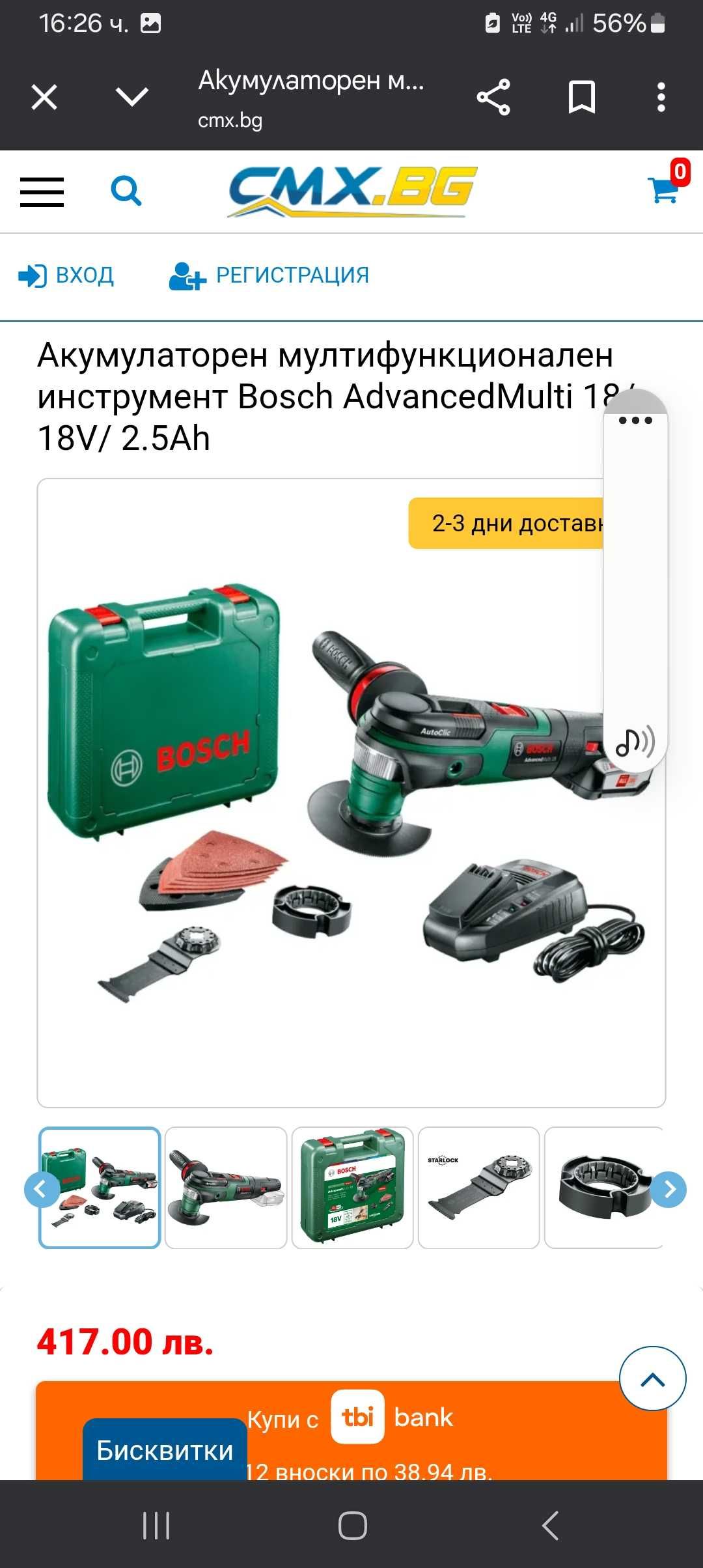 Bosch Мултифункционален инструмент