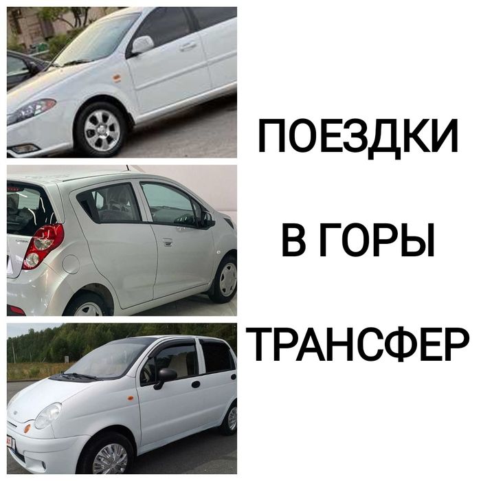 Поездки в горы, трансферы с личным авто