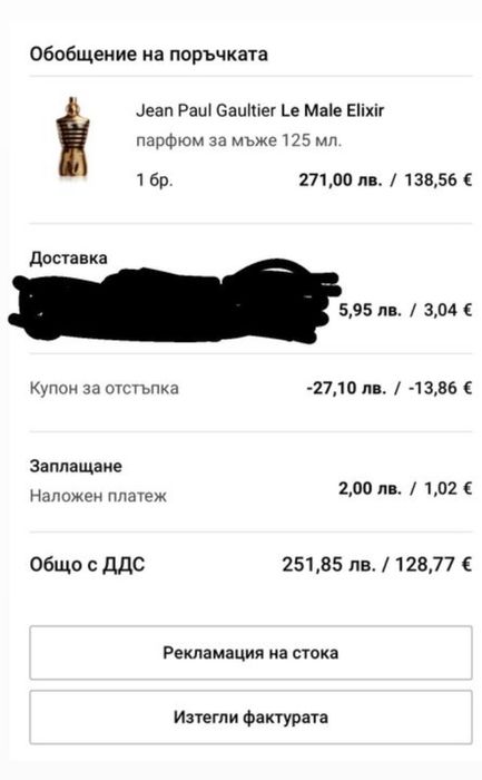 парфюм Jean Paul Gaultier 125 ml Le Male мога да докажа всичко