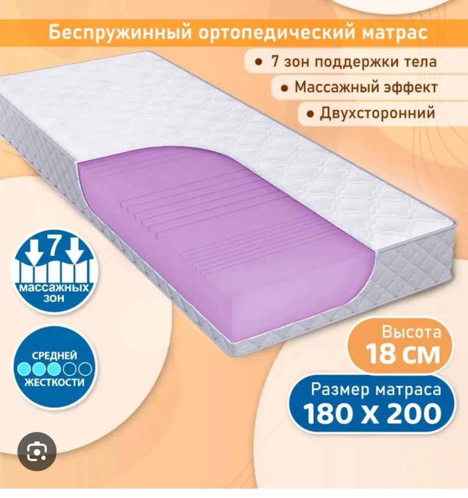 Ортопедичнский матрас .