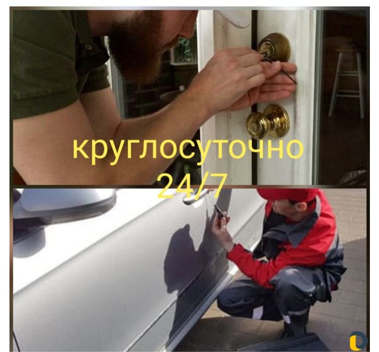 Замена и установка замков, вскрытие замков и авто замков