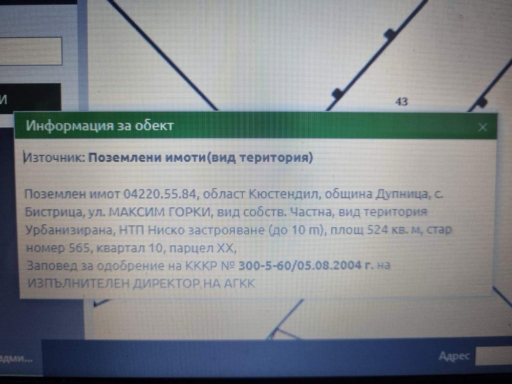 Продава парцел с. Бистрица