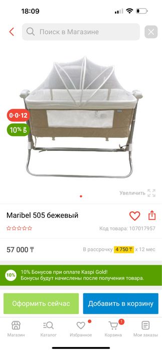 Колыбель электрическая