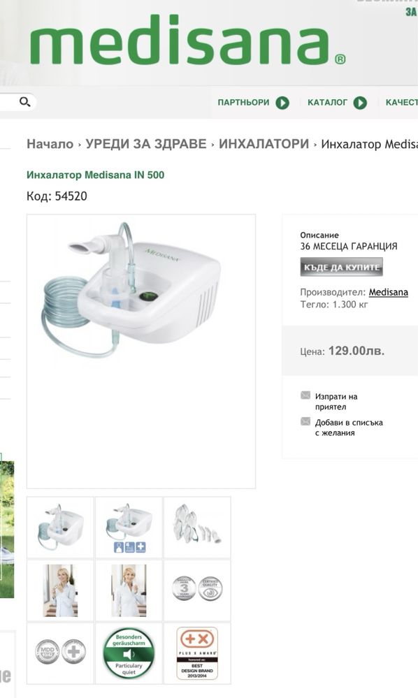 НОВ инхалатор Medisana IN 500