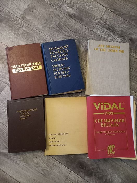 Книги, слова,справочники