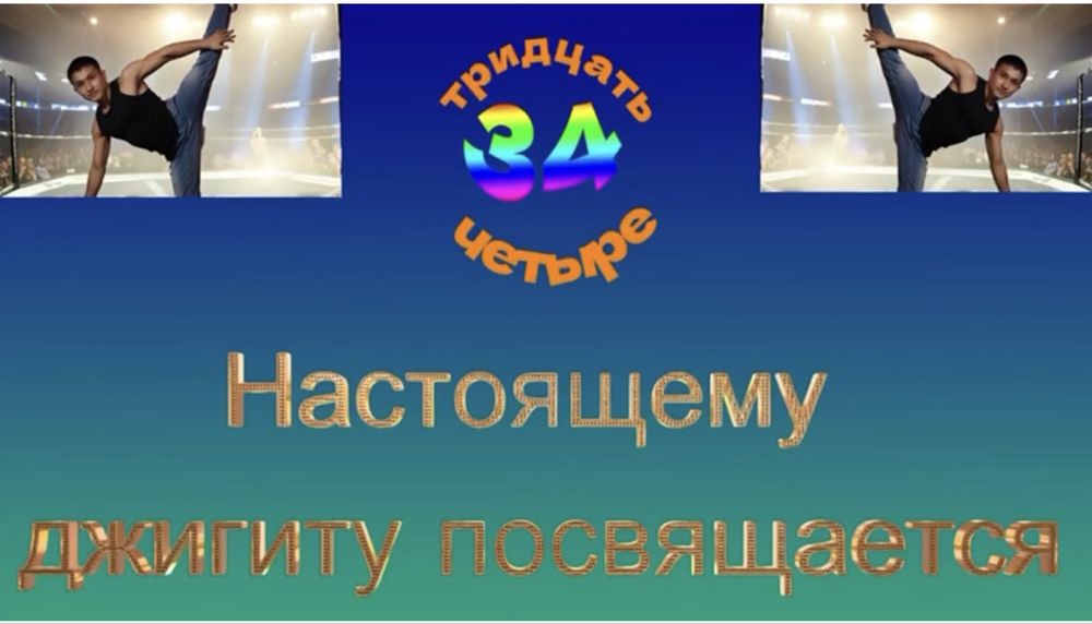 Душевное поздравление! Оригинальный видео фильм! Высокое качество!