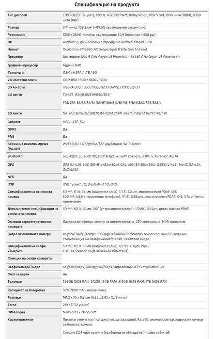 Honor Magic 8 Pro Dual sim 5G, 7200mAh батерия с бг меню 2г. гаранция