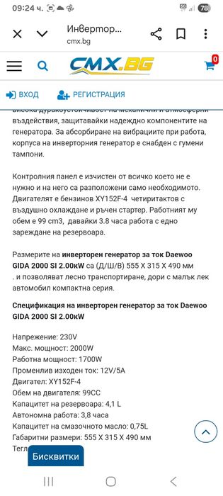 Инвенторен генератор за ток daewoo 2kw