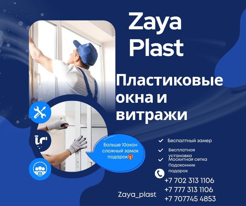 Пластиковые окна и витражи