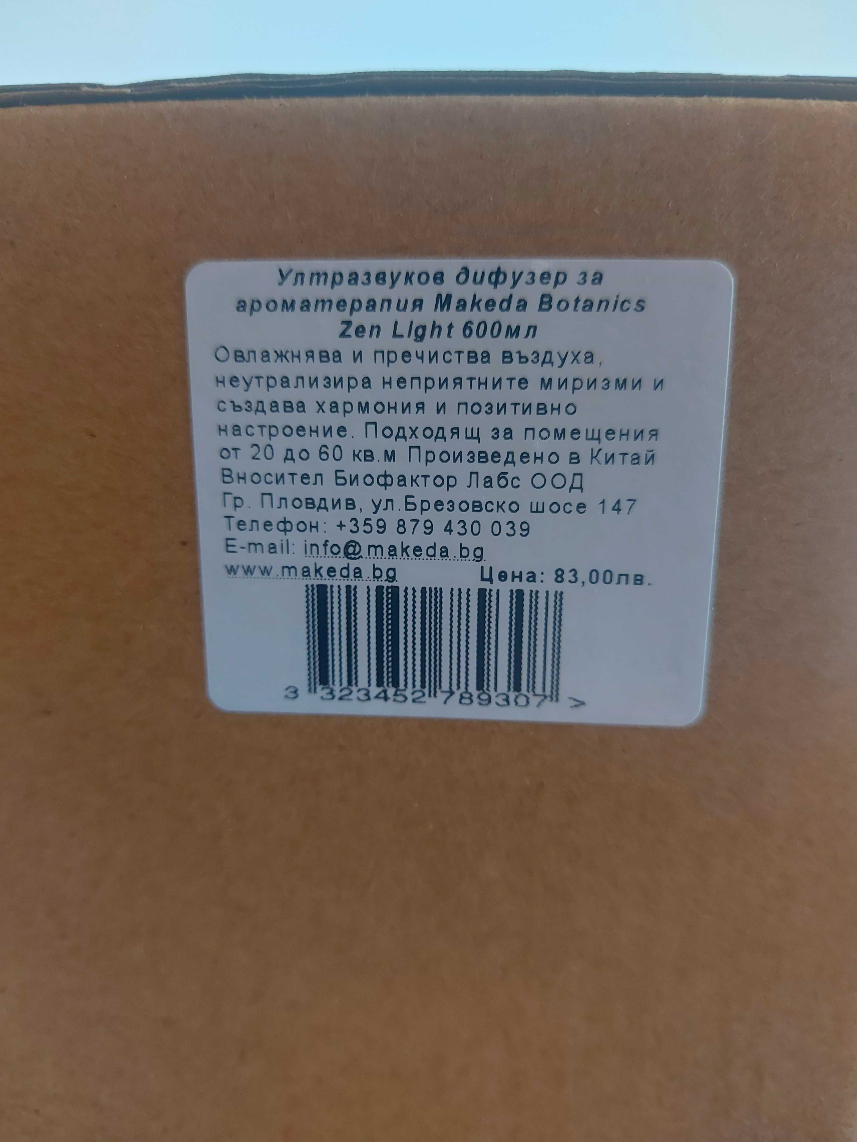 Ултразвуков дифузер за аромотерапия Makeda Botanics Zen Light 600ml
