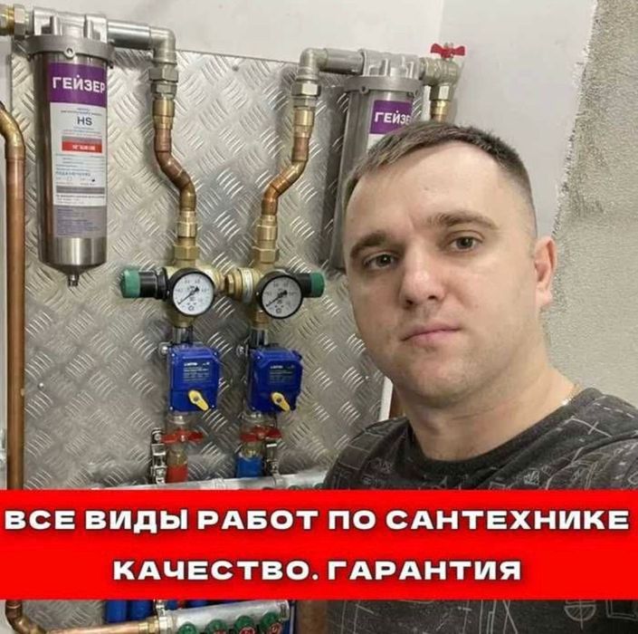 Сантехник 24/7 город Астана