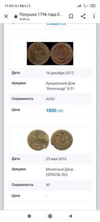 Продам монету полушку 1796года на монете изображен Георгия победоносец
