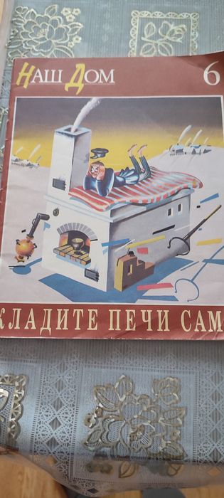 Журнал из серии "наш дом"