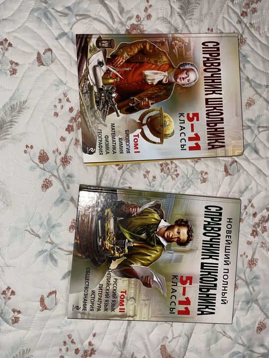 Справочьники школьника