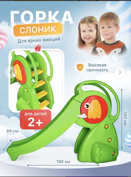 Продается яркая детская горка "Слоник"