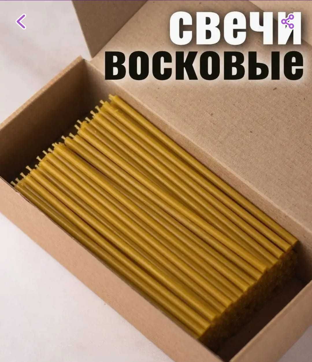 свечи восковые церковные