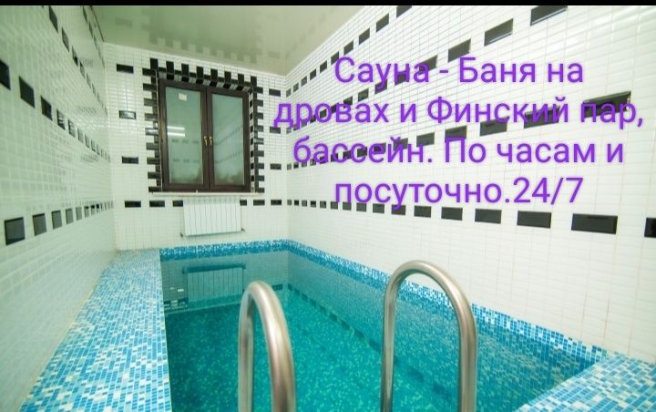 Сауна -Баня на дровах час от 5000,  бассейн,мангал, караоке