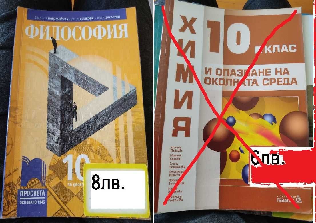 учебници 8, 9, 10 и 11 клас