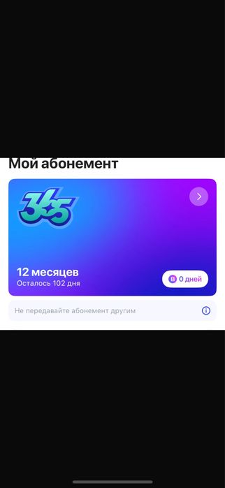 1 фит абономент 102 дней