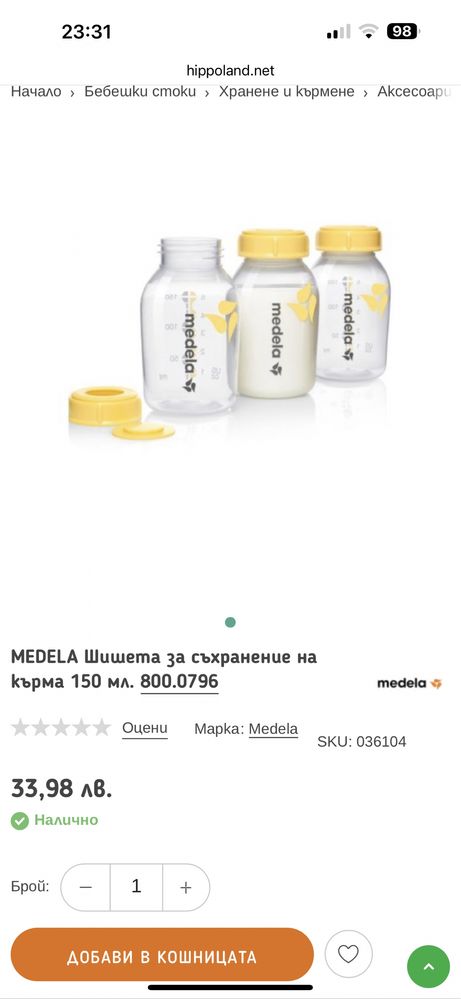 Електрическа двуфазна помпа за кърма Medela с още МНОГО ЕКСТРИ- Solo