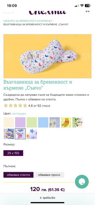 Възглавница за бременност и кърмене със спелта